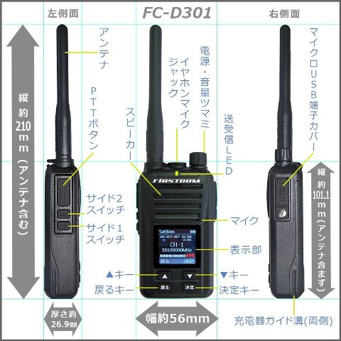 UHFデジタル簡易無線登録局トランシーバー　FC-D301画像